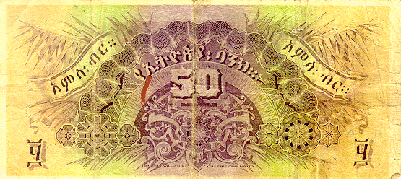 50 Ethiopian Birr Back Side